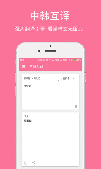 中韩互译