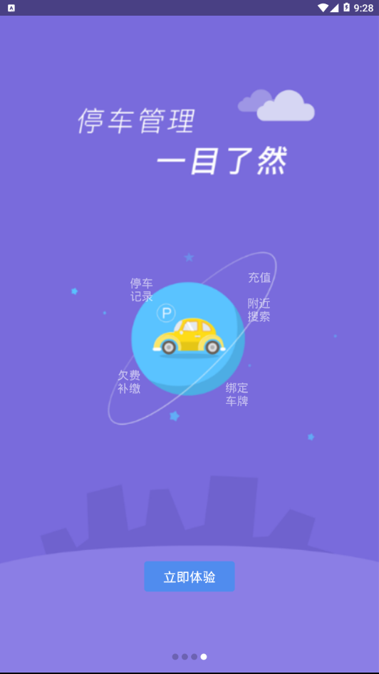 湖州停车
