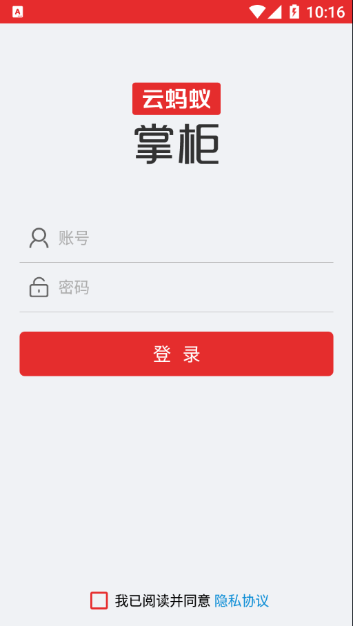 蚂蚁掌柜