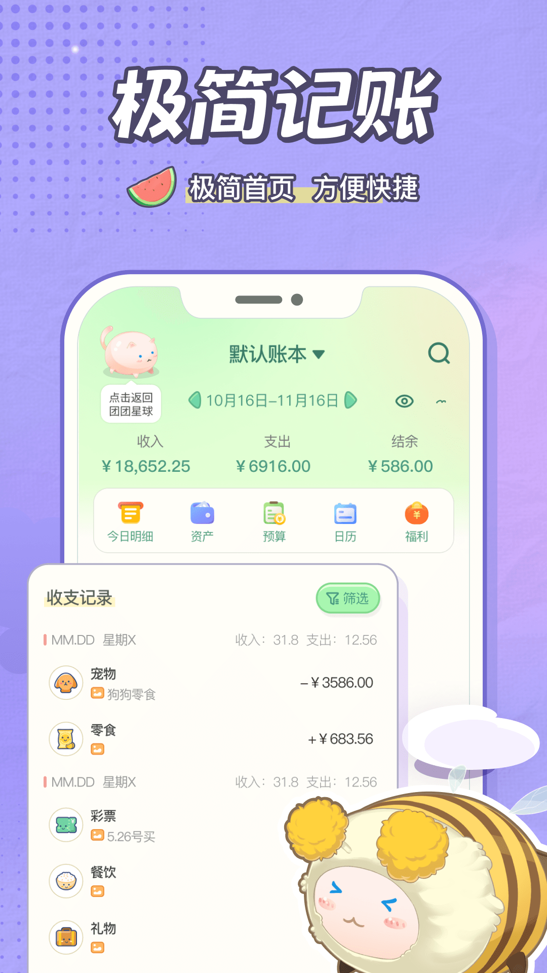 团团记账安卓版