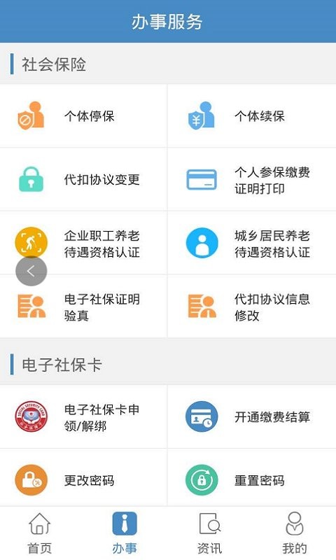 德阳智慧人社电子社保卡