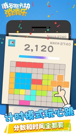 俄罗斯方块消消乐赚钱版