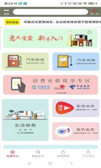 惠民宝盒软件