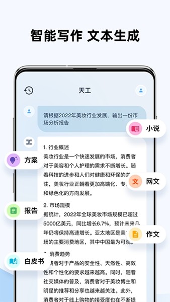 天工ai助手app 最新版v3.0.5