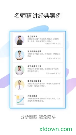 护理高级职称考试宝典