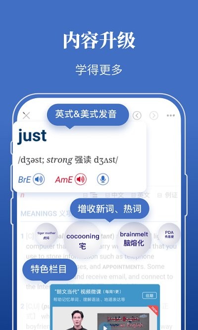 英语词典软件
