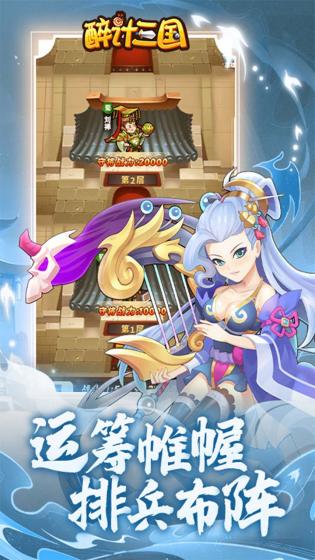 醉计三国