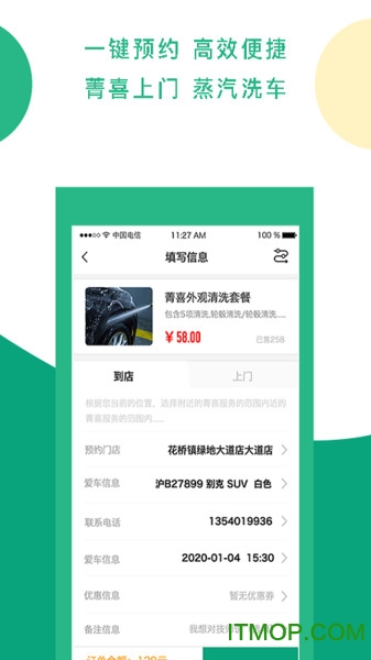 菁喜洗车官方版