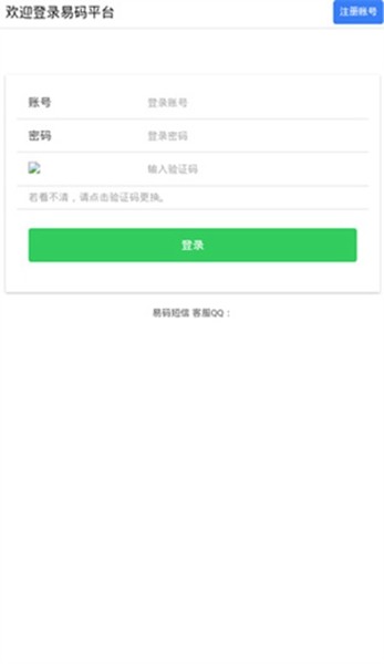 易码短信验证码平台app最新版本 安卓版v1.0.6