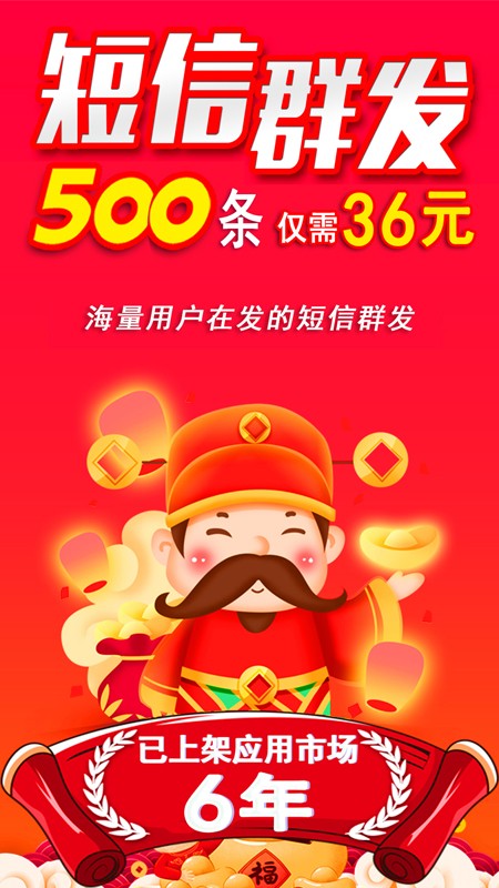 短信群发软件免费版