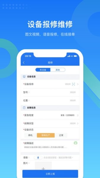 镭电云设备管理