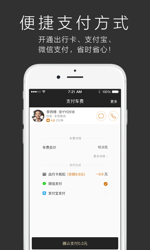 一号专车司机端