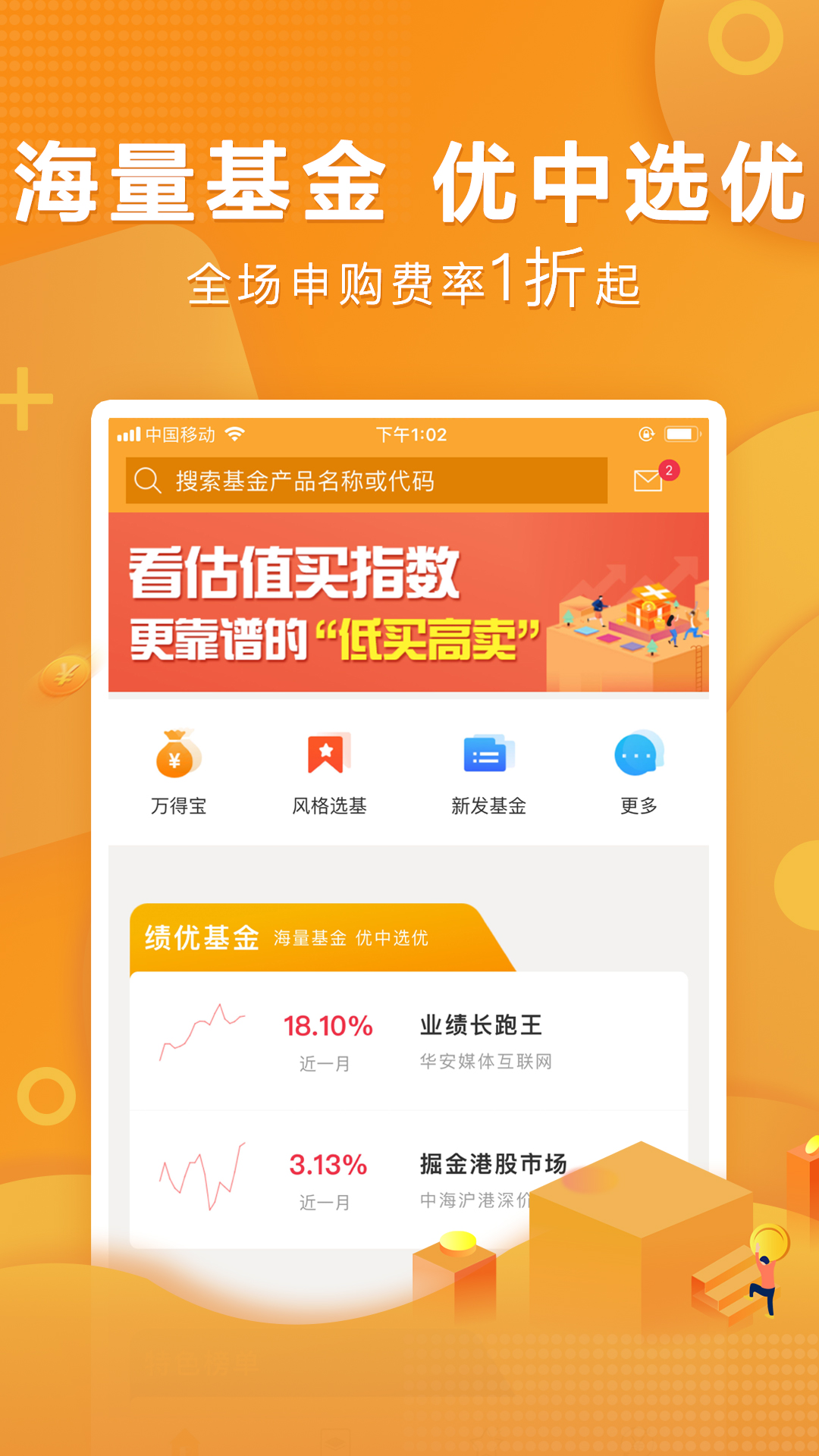 万得基金