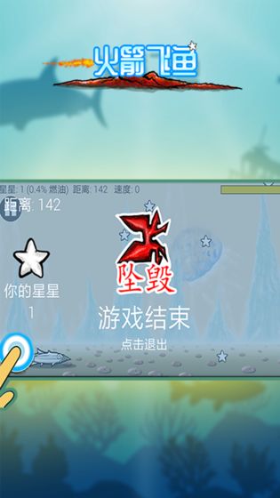 火箭飞鱼