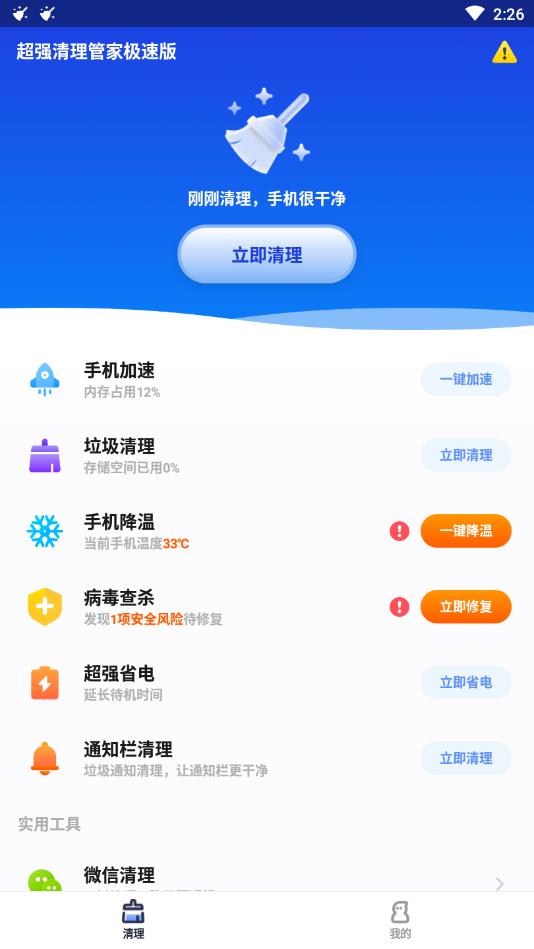 手机安全管家