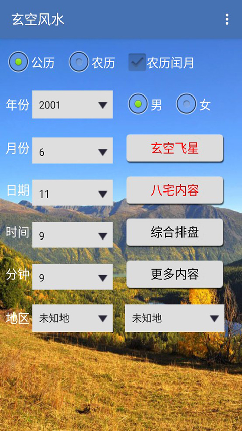 玄空风水