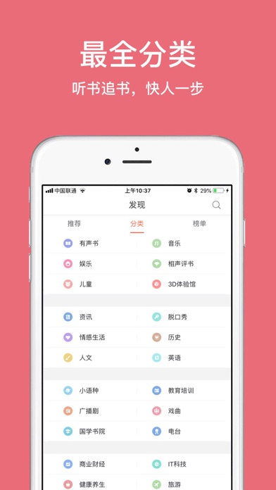 静听网免费听书app