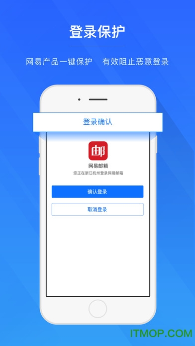 网易帐号管家苹果手机版