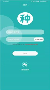 种地保农资
