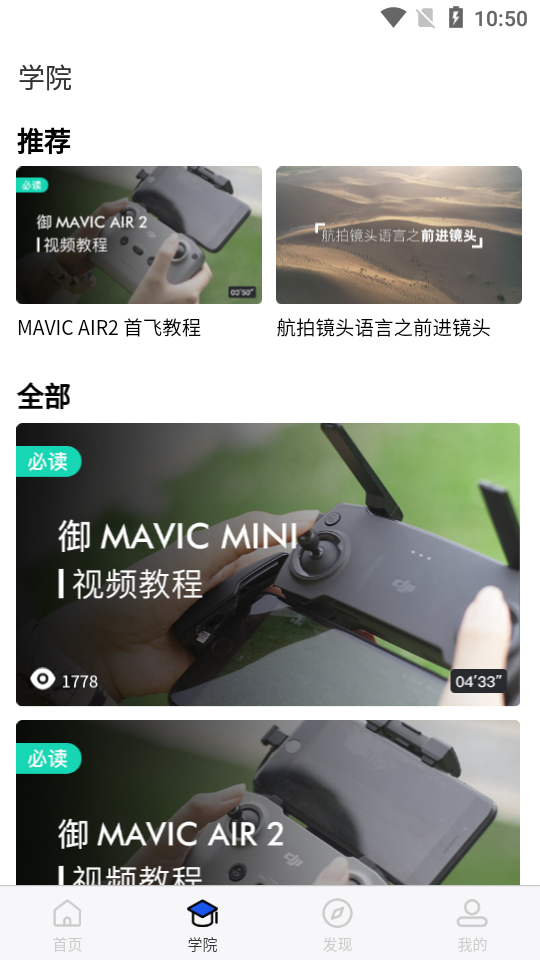 飞游无人机