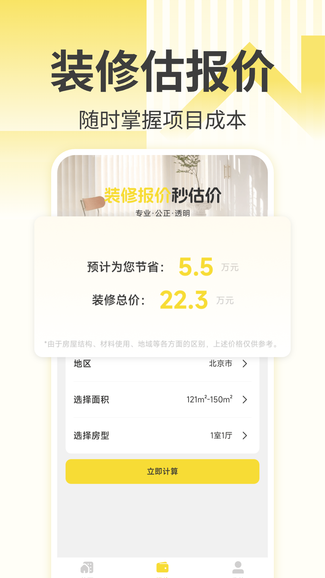 免费装修设计软件