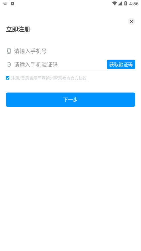 徐州智慧教育