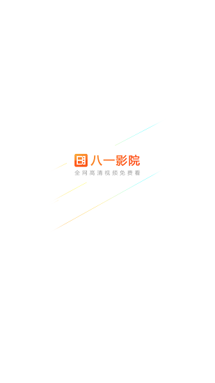 八一影院app在线