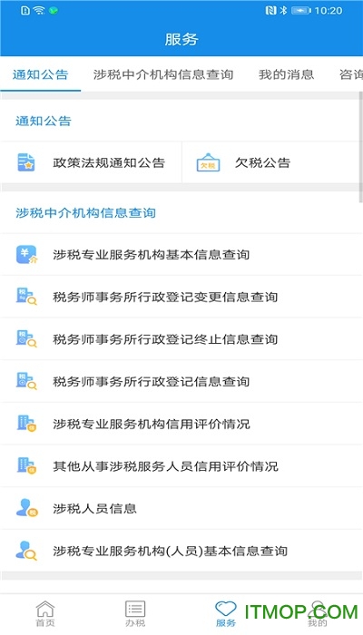四川税务app