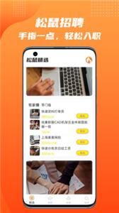 松鼠招聘