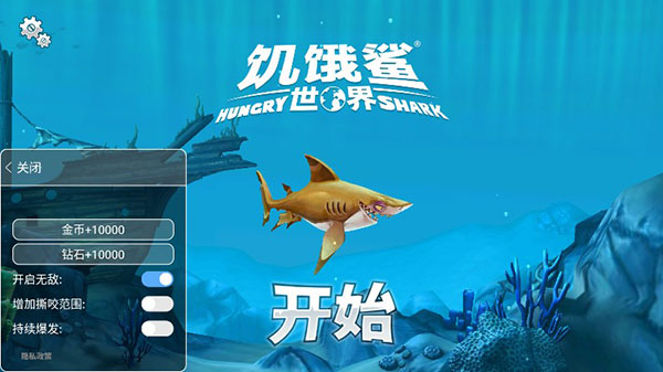 饥饿鲨世界无限珍珠版