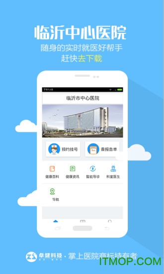 临沂市中心医院