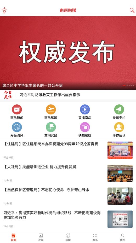 南岳融媒