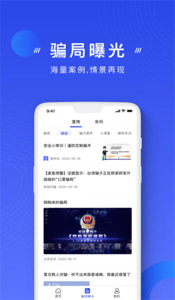 国家反诈骗APP安装