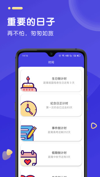 倒数日计时器app