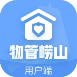 物管崂山用户端