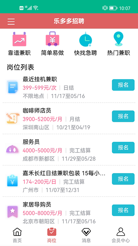 乐多多招聘