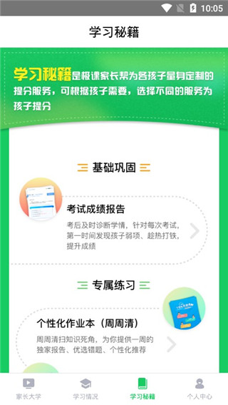 极课家长帮