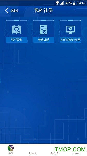 重庆社保