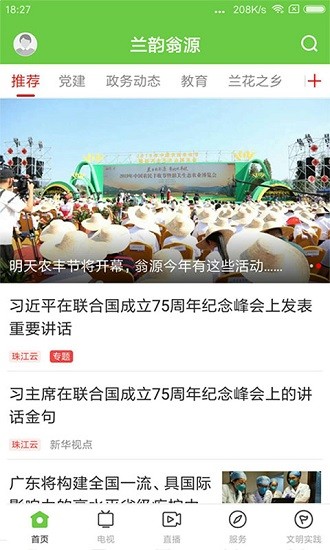 兰韵翁源