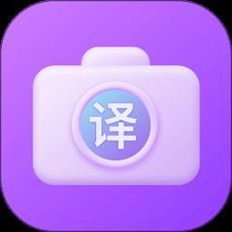 英语翻译器拍照翻译扫一扫