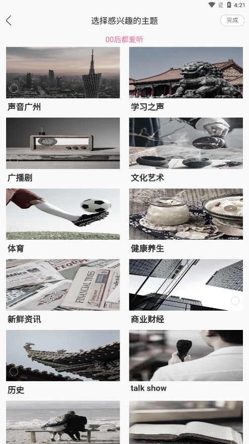 花城FM