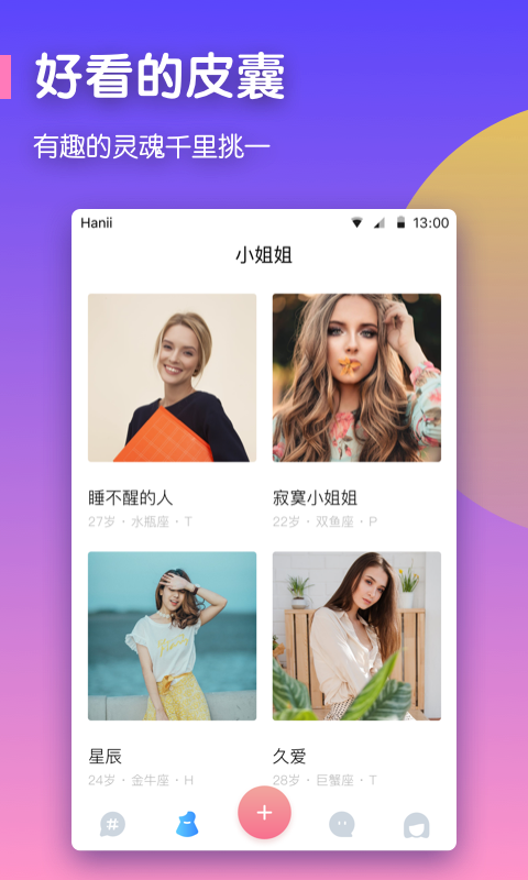 拉拉交友软件