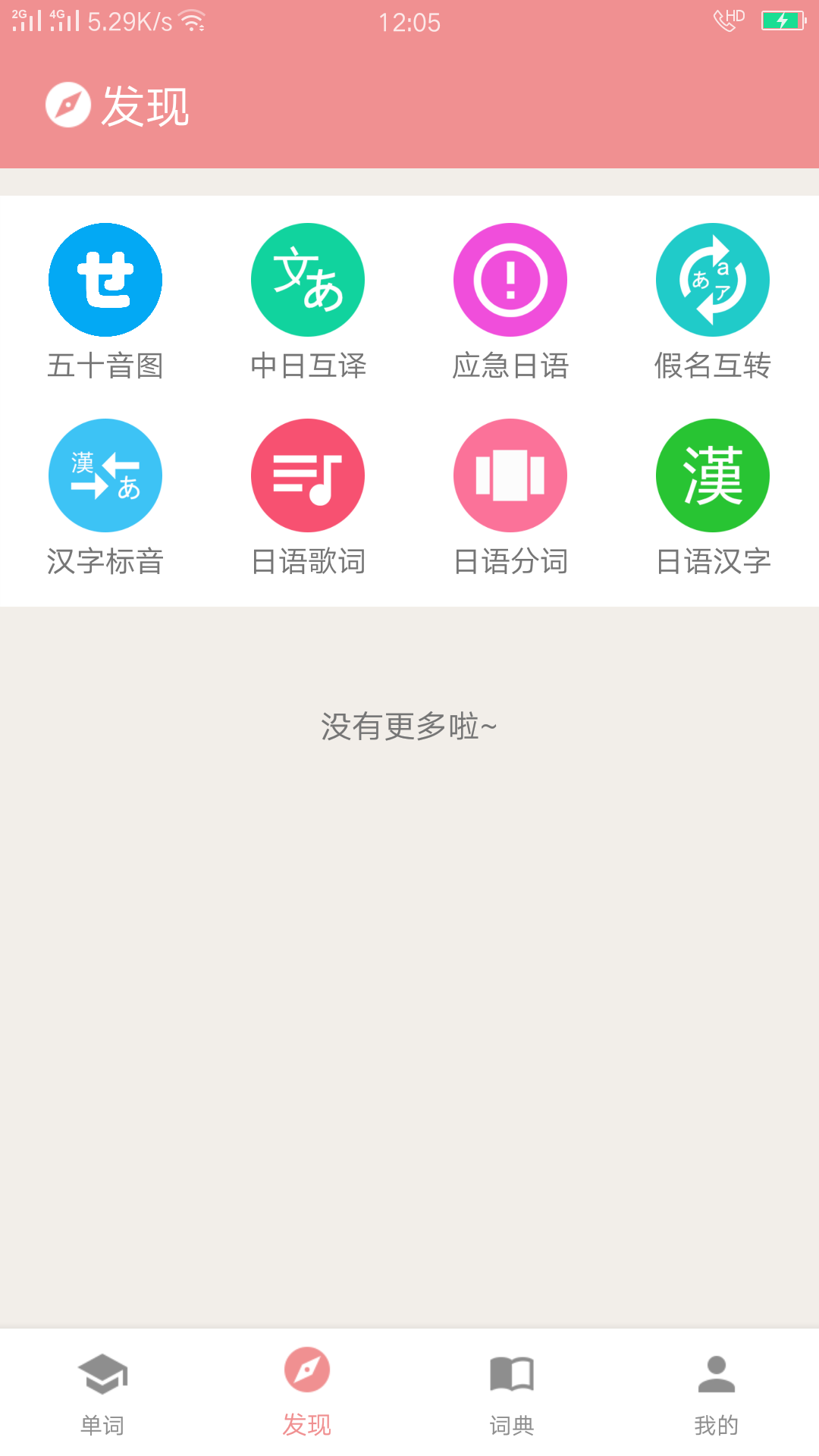 粉猫日语
