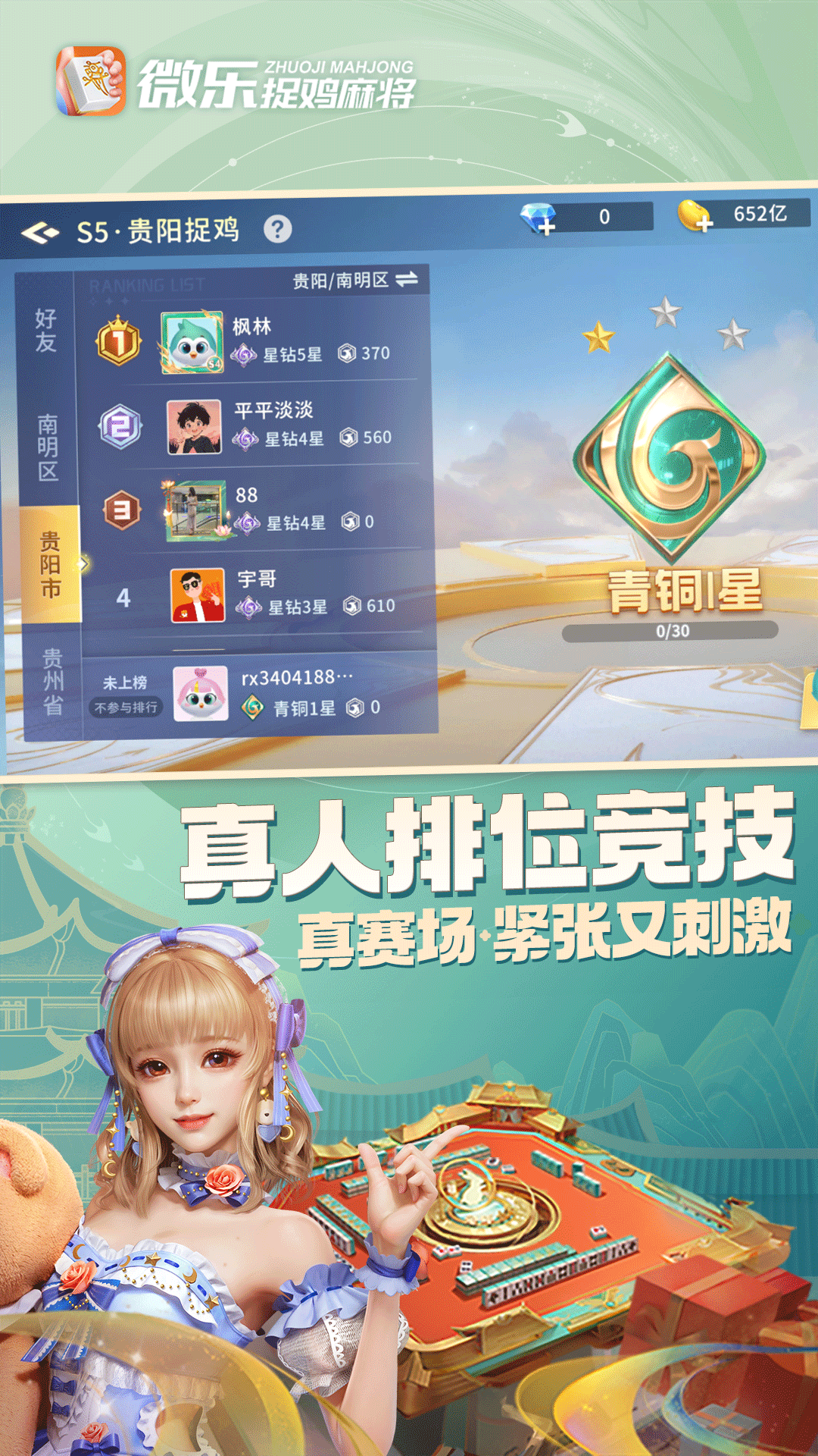 捉鸡麻将