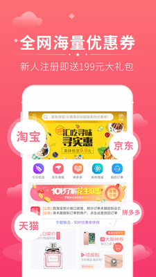 花生联盟优惠券