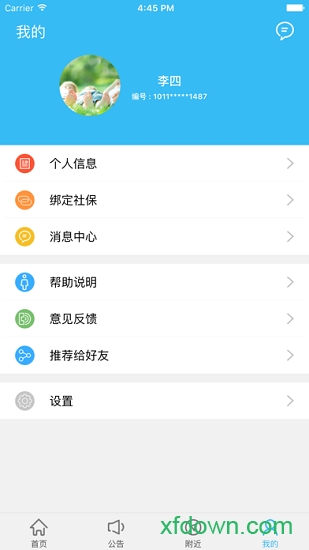 绵阳智慧人社