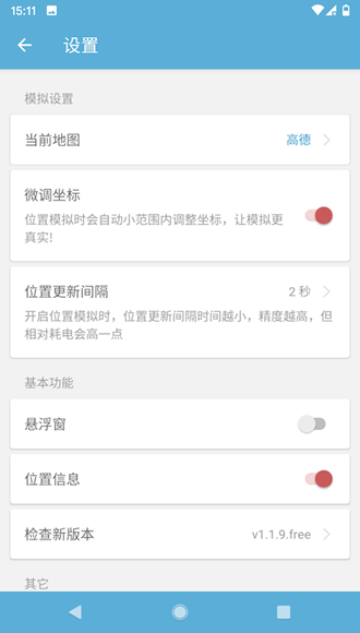 摩尼定位去广告破解版 永久免费版v1.6.2