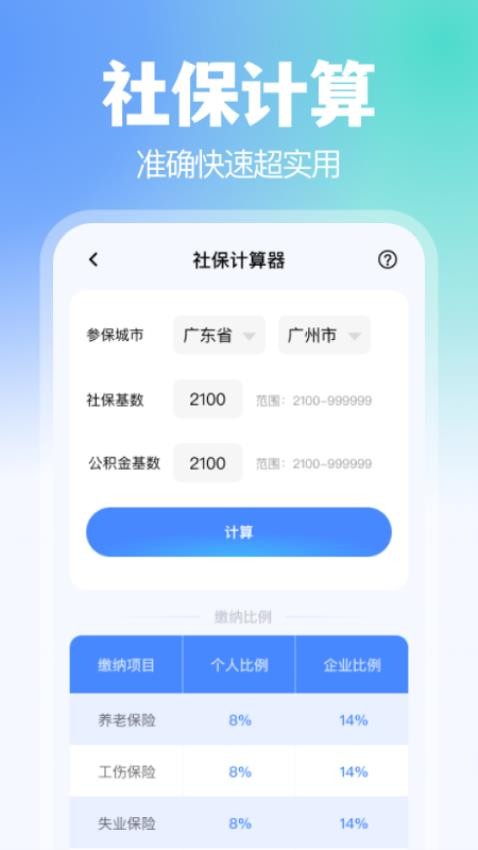 掌上医保助手