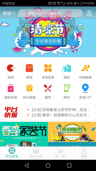 行山百业app