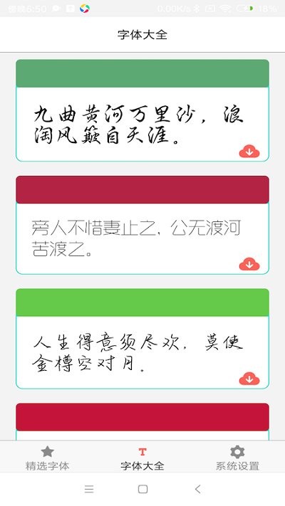 字体库大全免费